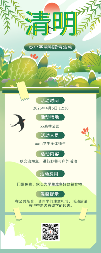 绿色手绘风清明宣传长图海报 模板ID：48312