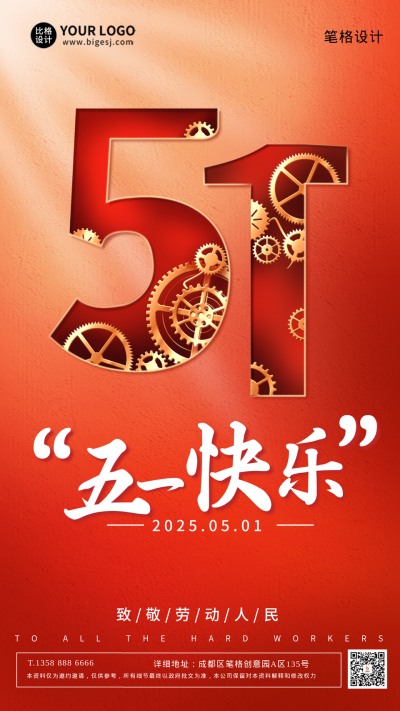 红色喜庆劳动节手机海报 模板ID：48331