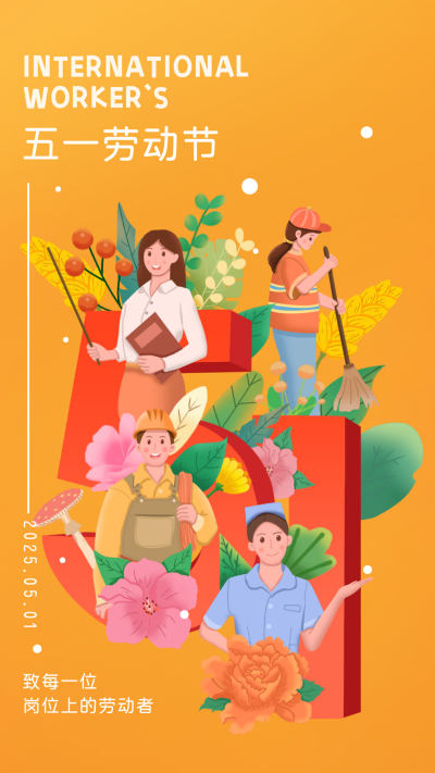 黄色手绘风劳动节宣传手机海报 模板ID:48333