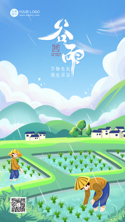 蓝色手绘风谷雨宣传手机海报 模板ID:48354