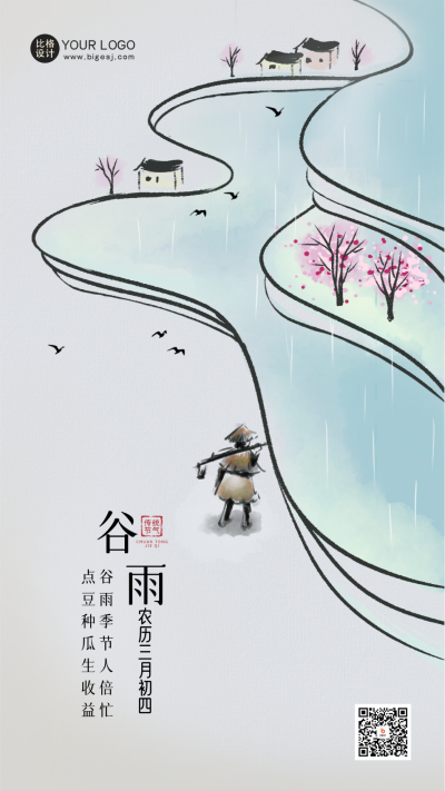 灰色手绘风谷雨水墨宣传手机海报 模板ID：48357