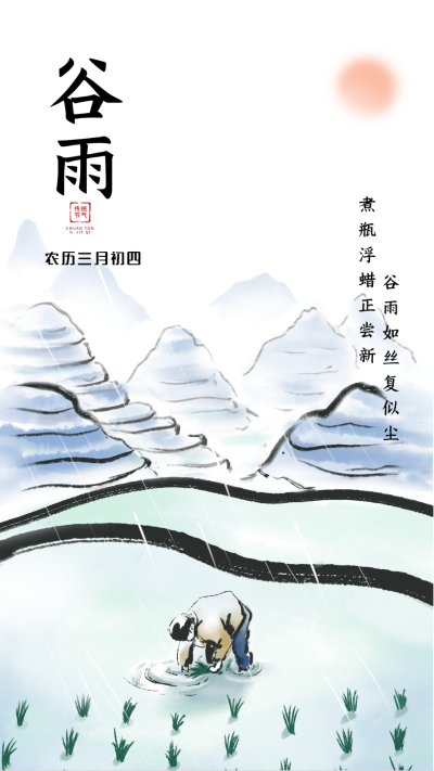 灰色手绘风谷雨水墨宣传手机海报 模板ID：48358