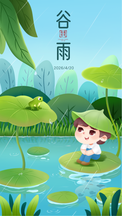 蓝色手绘风谷雨宣传手机海报 模板ID:48361