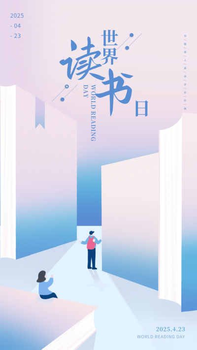 粉色手绘风世界读书日宣传手机海报 模板ID:48367