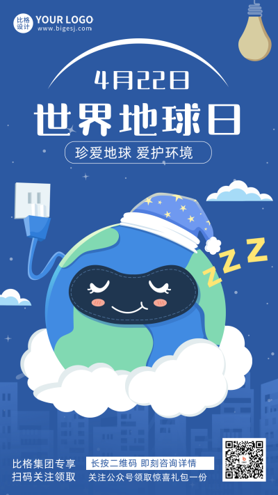 蓝色手绘风地球宣传手机海报 模板ID：48398