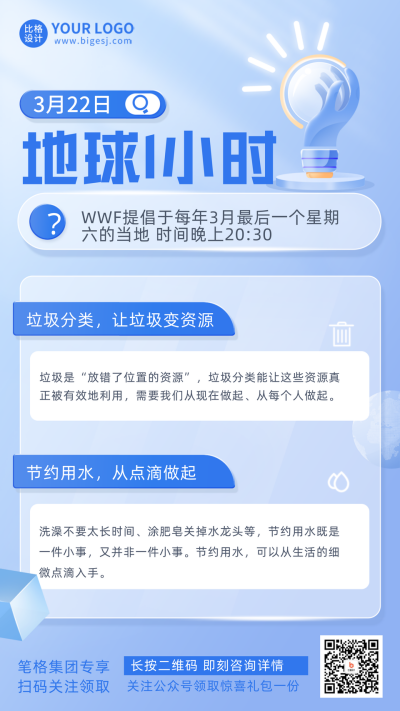 蓝色手绘风地球宣传手机海报 模板ID：48400