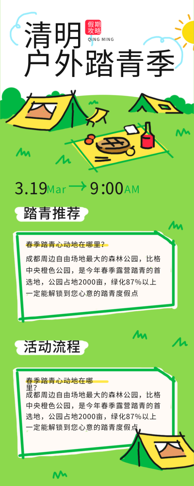 绿色清明踏青宣传长图海报 模板ID:48402