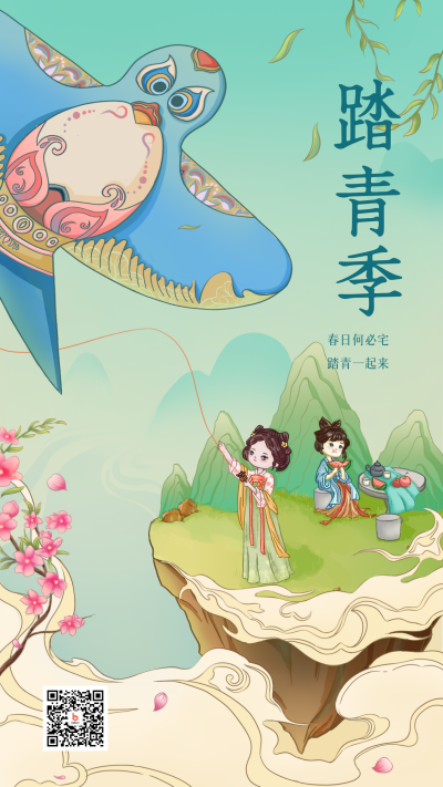 绿色手绘风踏青宣传手机海报 模板ID:48403