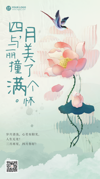 四月你好问候语宣传手机海报 模板ID:48419