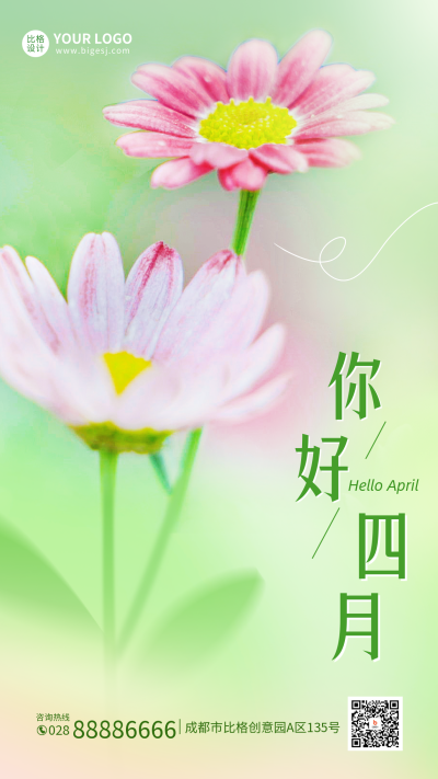你好四月问候日签手机海报 模板ID：48420