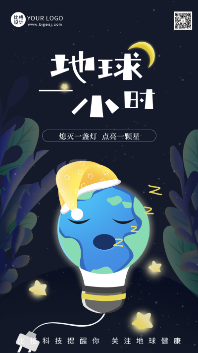 手绘地球一小时爱护环境手机海报 模板ID:48452
