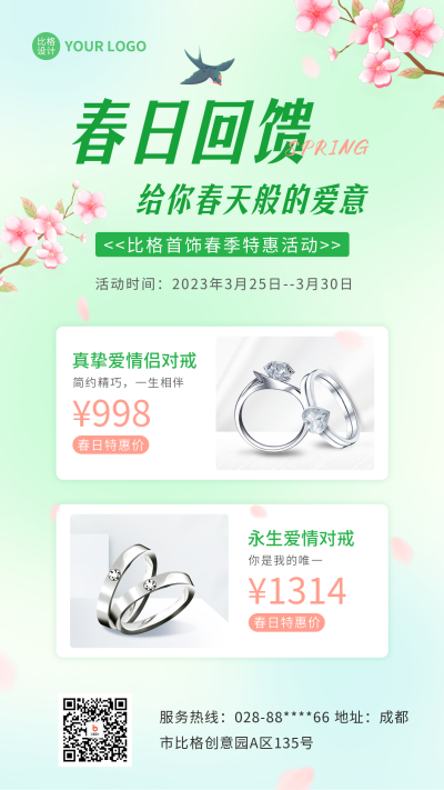 春日回馈营销活动手机海报 模板ID:48463