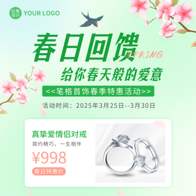 春日回馈营销活动方形海报 模板ID：48467