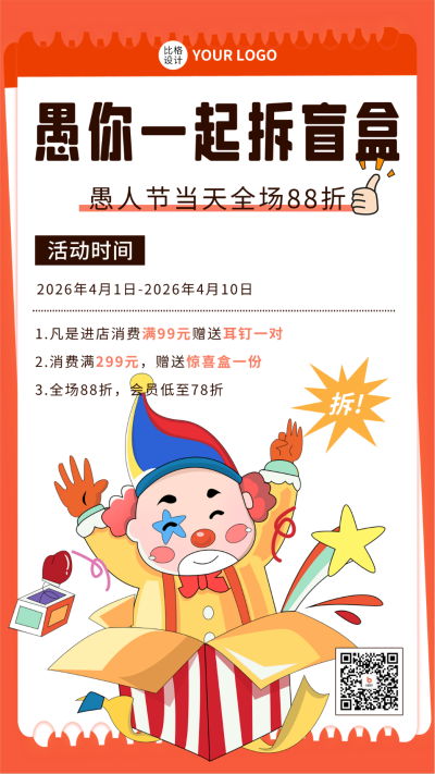 愚人节拆盲盒活动宣传手机海报 模板ID:48469