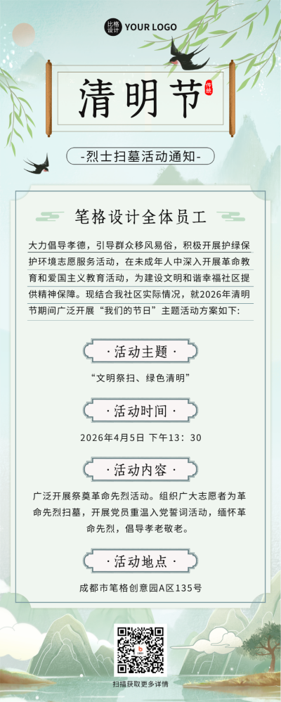 清明节活动宣传长图海报 模板ID：48481