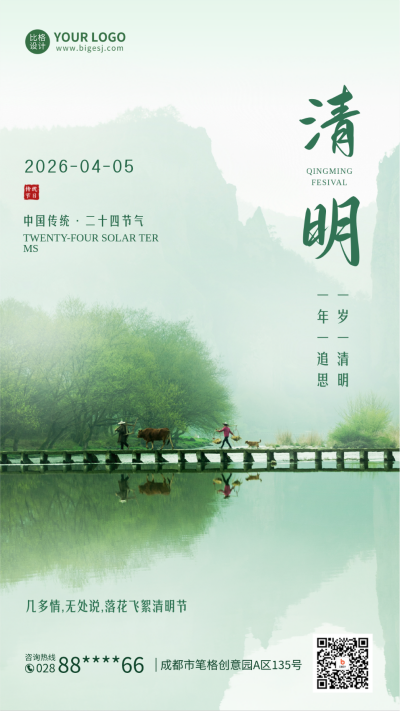 清明节实景手机海报 模板ID：48492