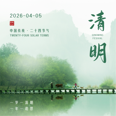 清明节实景方形海报 模板ID：48494