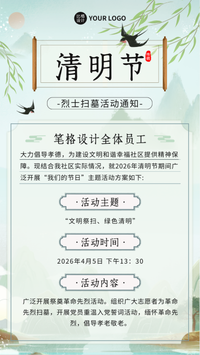 清明节活动宣传手机海报 模板ID:48502