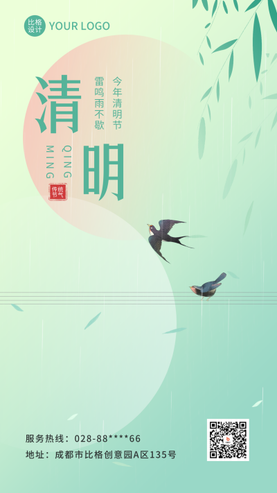 清明节传统节日手机海报 模板ID:48515