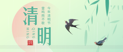 清明节传统节日公众号首图 模板ID：48516
