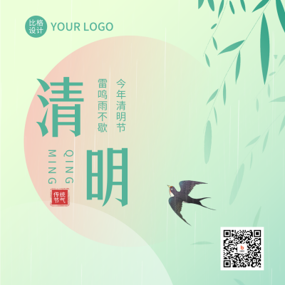 清明节传统节日方形海报 模板ID：48519