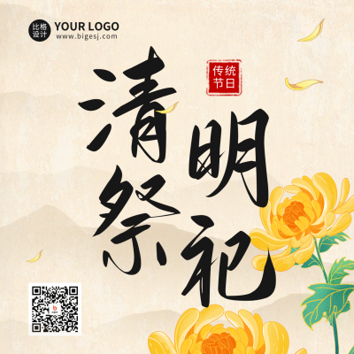 清明节祭祀活动方形海报 模板ID：48526