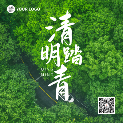 清明节踏青实景方形海报 模板ID：48532