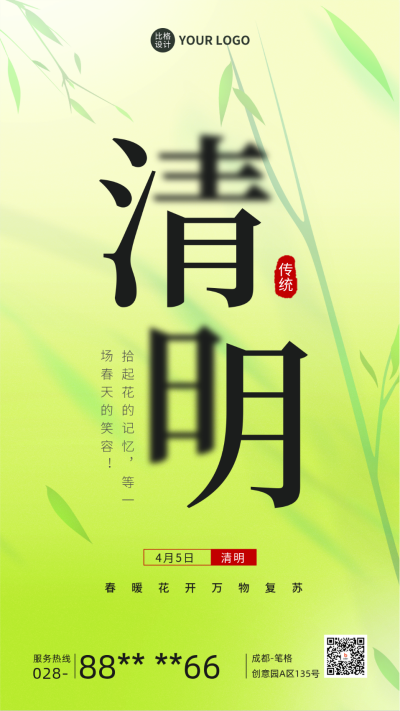 清明节传统节日手机海报 模板ID：48534