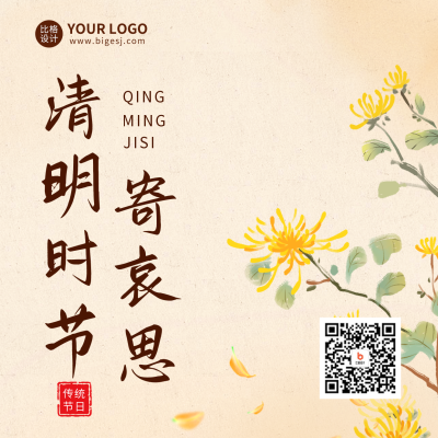 清明节祭扫活动方形海报 模板ID：48540