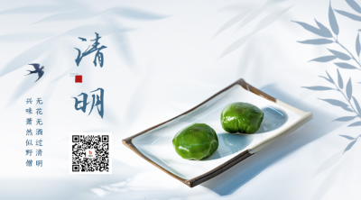 清明节实景二维码 模板ID：48550