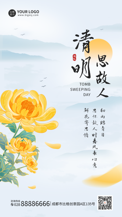 清明节手绘手机海报 模板ID:48553