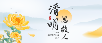 清明节手绘公众号封面首图 模板ID：48557