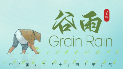 绿色手绘谷雨公众号新图文封面图 模板ID：48587