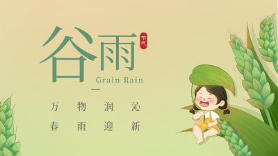 绿色手绘风谷雨公众号新图文封面图 模板ID：48589