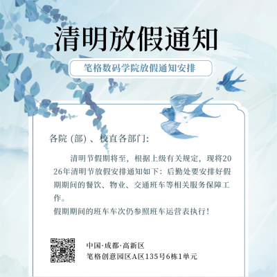 清明节放假通知方形海报 模板ID：48596