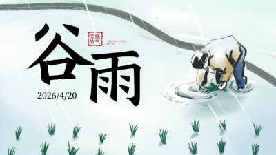 灰色水墨风谷雨公众号新图文封面图 模板ID：48602