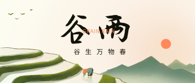 绿色手绘风格谷雨节气公众号封面首图 模板ID:48605