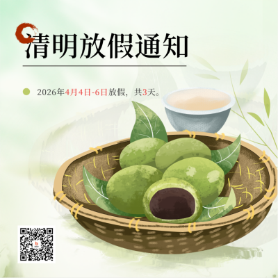 清明节青团放假通知方形海报 模板ID:48620