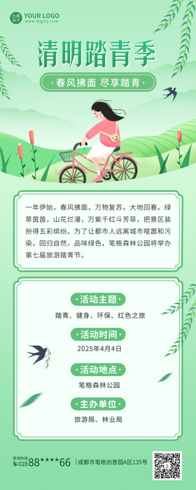 清明节踏青出行活动长图海报 模板ID：48637