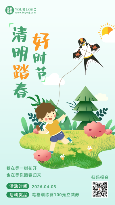 手绘趣味清明节习俗春游踏青手机海报 模板ID：48672