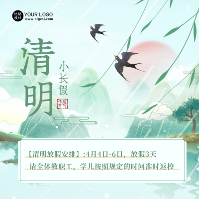 清明节放假通知宣传方形海报 模板ID：48673