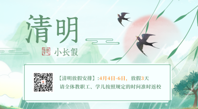 清明节放假通知宣传二维码 模板ID:48676