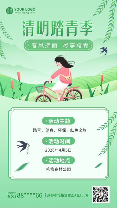 清明节踏青手机海报 模板ID：48684