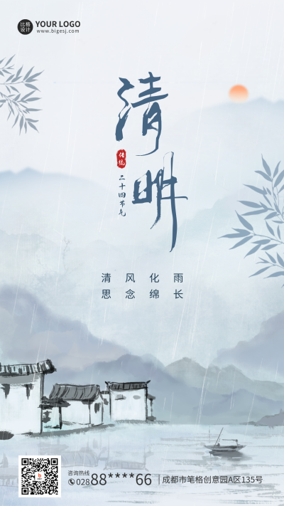 清明节水墨风手机海报 模板ID：48689