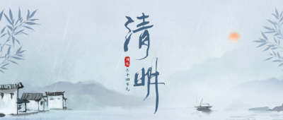 清明节水墨公众号封面首图 模板ID：48690