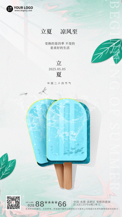 灰色手绘风立夏宣传手机海报 模板ID：48700