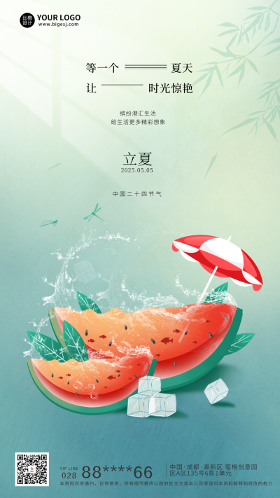绿色手绘风立夏宣传手机海报 模板ID：48702