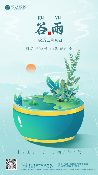 绿色手绘风谷雨宣传手机海报 模板ID:48705
