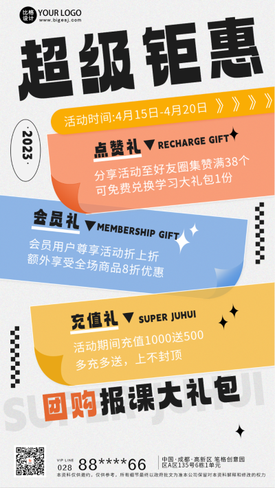 灰色促销课程招生超级钜惠宣传手机海报 模板ID：48708