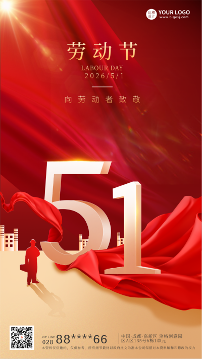 红色喜庆五一劳动节宣传手机海报 模板ID:48712